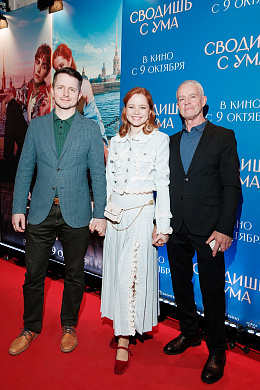 8/24  - Премьера фильма СВОДИШЬ С УМА