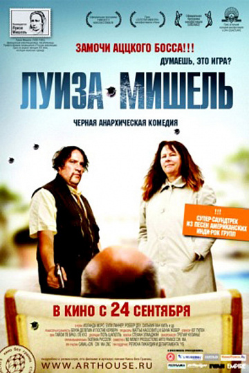 Постер: ЛУИЗА-МИШЕЛЬ
