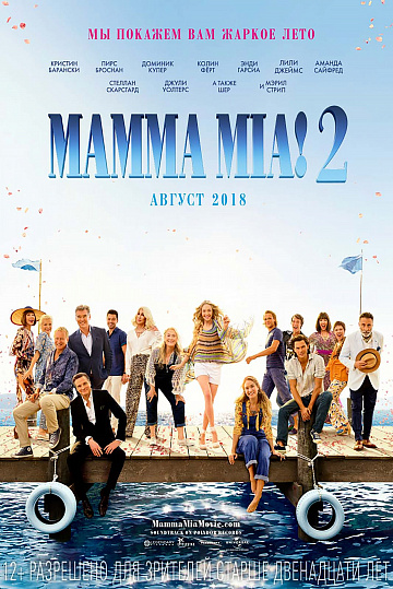 Постер: MAMMA MIA! 2