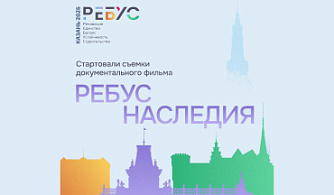 В Татарстане начались съемки дока о строительной стратегии «Ребус наследия» 