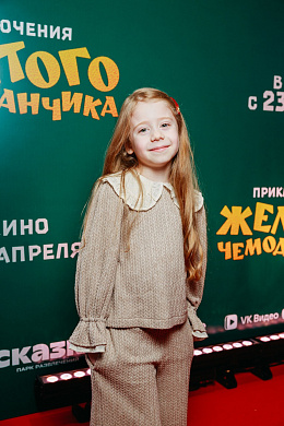 21/30  - Премьера фильма ПРИКЛЮЧЕНИЯ ЖЕЛТОГО ЧЕМОДАНЧИКА