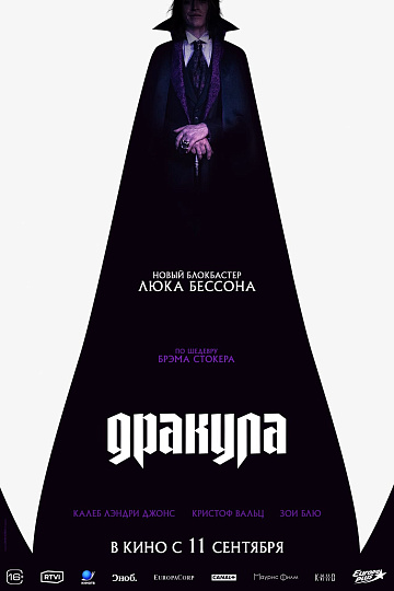 Постер: ДРАКУЛА
