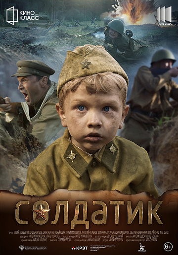 Постер: СОЛДАТИК
