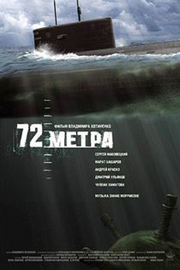 Постер: 72 МЕТРА