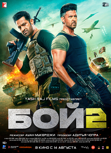 Постер: БОЙ-2 Постер: БОЙ-2