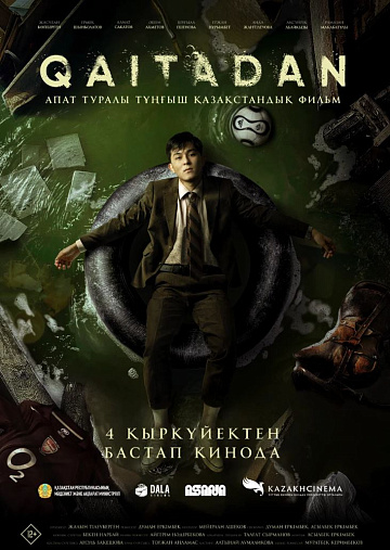 Постер: СНОВА