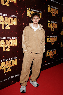 3/18  - Премьера фильма ЕЛКИ 12