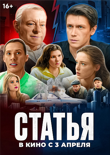 Постер: СТАТЬЯ