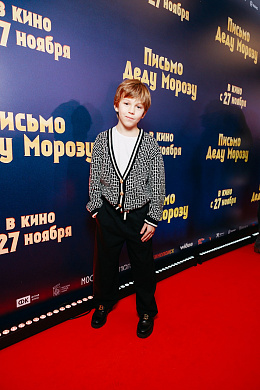 16/21  - Премьера фильма ПИСЬМО ДЕДУ МОРОЗУ