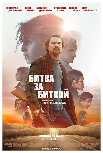 Постер: БИТВА ЗА БИТВОЙ