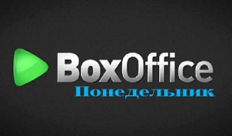 Кассовые сборы в России и СНГ за понедельник, 17.11.2025 (неофициально)