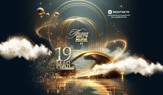 Церемония вручения XIII Премии АПКиТ состоится 19 мая 