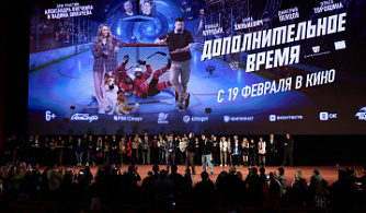 В столице показали «Дополнительное время»