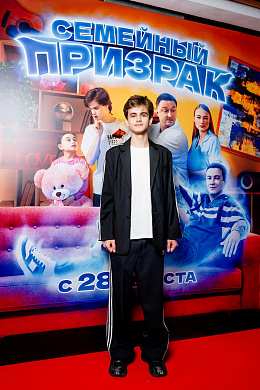 26/26  - Премьера фильма СЕМЕЙНЫЙ ПРИЗРАК