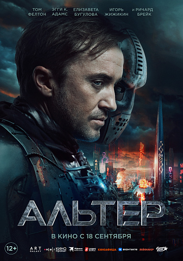 Постер: АЛЬТЕР Постер: АЛЬТЕР