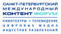 Санкт-Петербургский международный Контент Форум начнется на день раньше