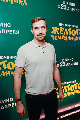 20/30  - Премьера фильма ПРИКЛЮЧЕНИЯ ЖЕЛТОГО ЧЕМОДАНЧИКА