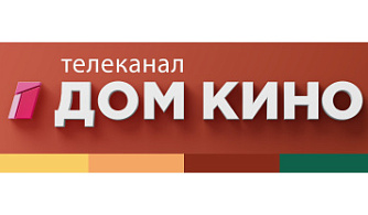 Исследование телеканала «Дом кино»: россияне хотят видеть  в образах киногероев обычных людей
