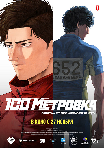 Постер: СТОМЕТРОВКА Постер: СТОМЕТРОВКА