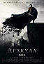 «Дракула» идет на «Выпускной»
