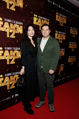 4/18  - Премьера фильма ЕЛКИ 12