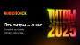 Кинопоиск представил персональные титры для пользователей и предложил им поставить оценку своему киногоду
