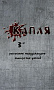 Вручены премии ужасов "Капля"