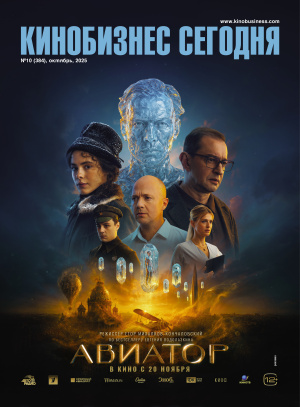 Журнал «Кинобизнес сегодня» Журнал «Кинобизнес сегодня»