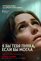 Я БЫ ТЕБЯ ПНУЛА, ЕСЛИ БЫ МОГЛА