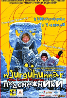 ПОДСНЕЖНИКИ