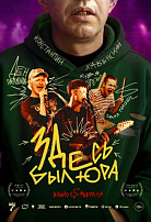 ЗДЕСЬ БЫЛ ЮРА