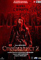 СПЕЦИАЛИСТ-2 : МЕСТЬ