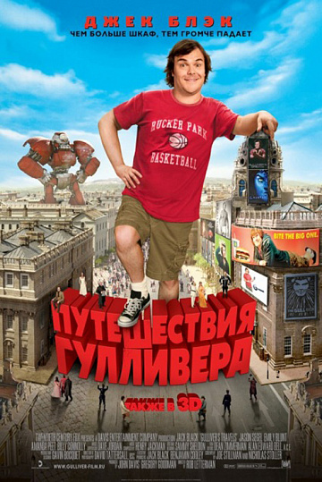 Постер: ПУТЕШЕСТВИЯ ГУЛЛИВЕРА