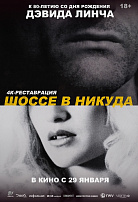 ШОССЕ В НИКУДА (ПЕРЕВЫПУСК)