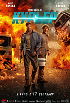КУРЬЕР