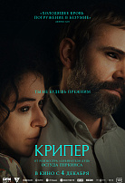 КРИПЕР