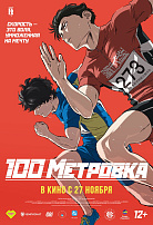 СТОМЕТРОВКА